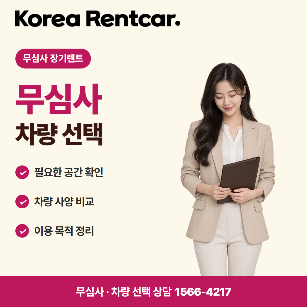 사회초년생 장기렌트 · 차량 선택 카드뉴스