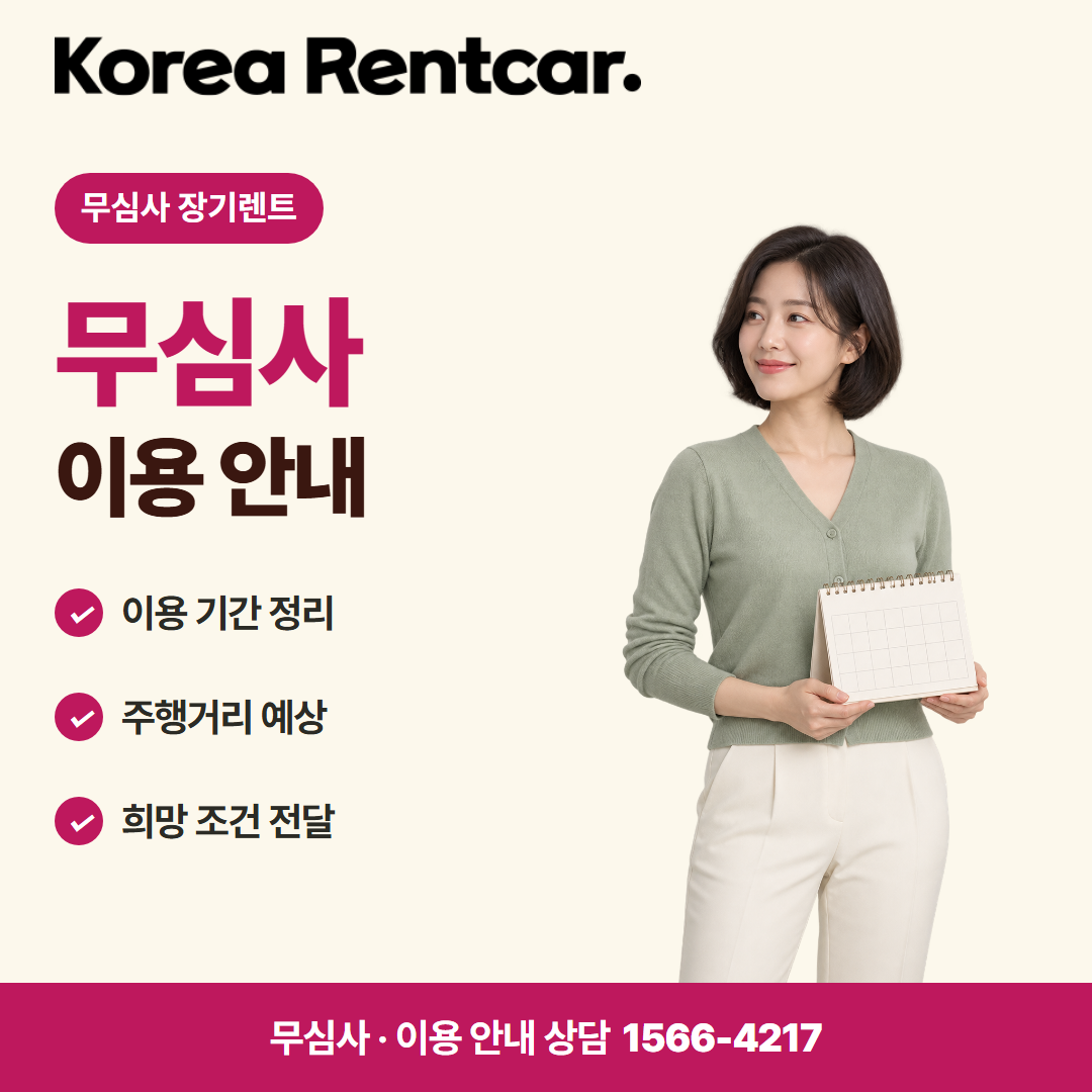 사회초년생 장기렌트 · 이용 안내 카드뉴스