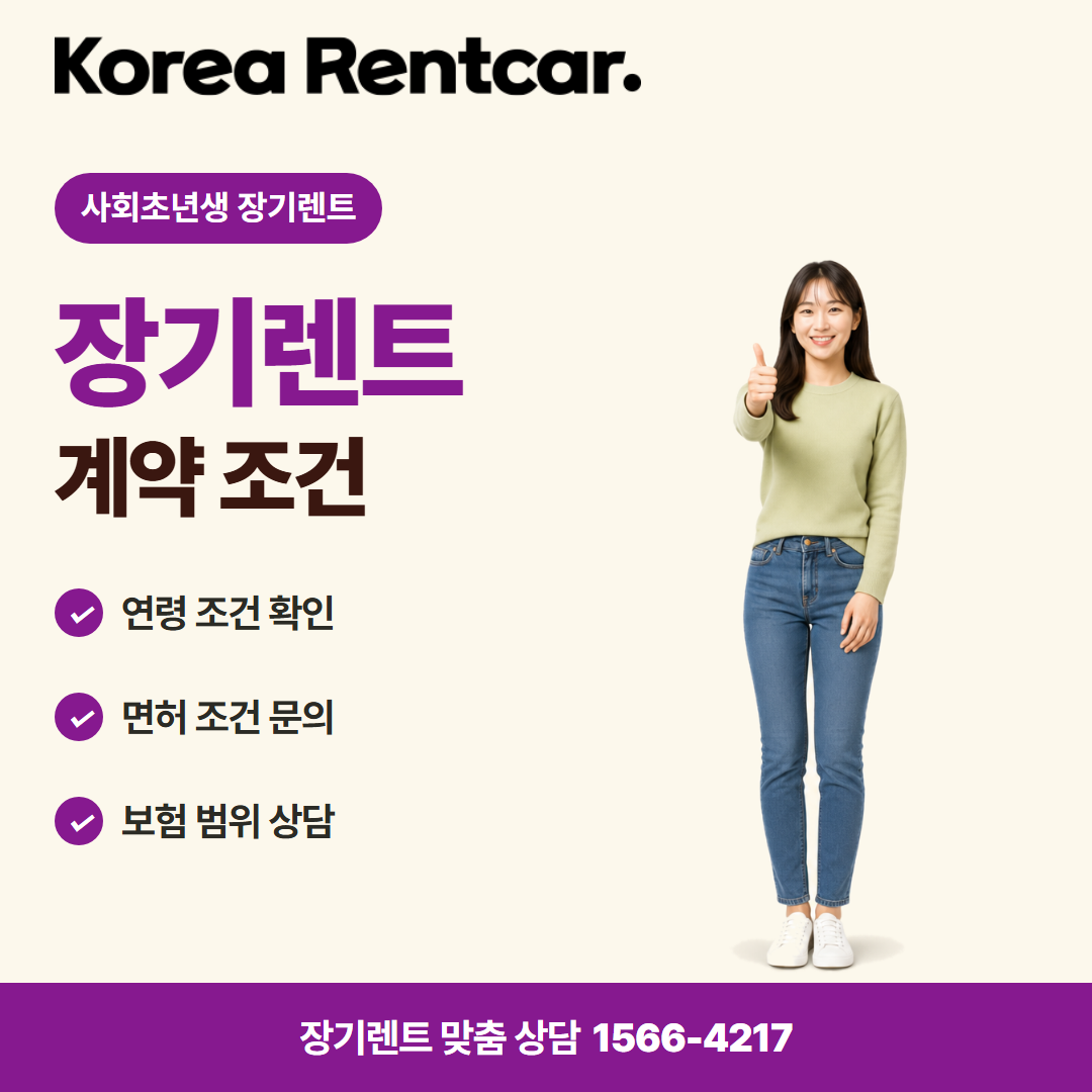 사회초년생 장기렌트 차량 선택 카드뉴스 1