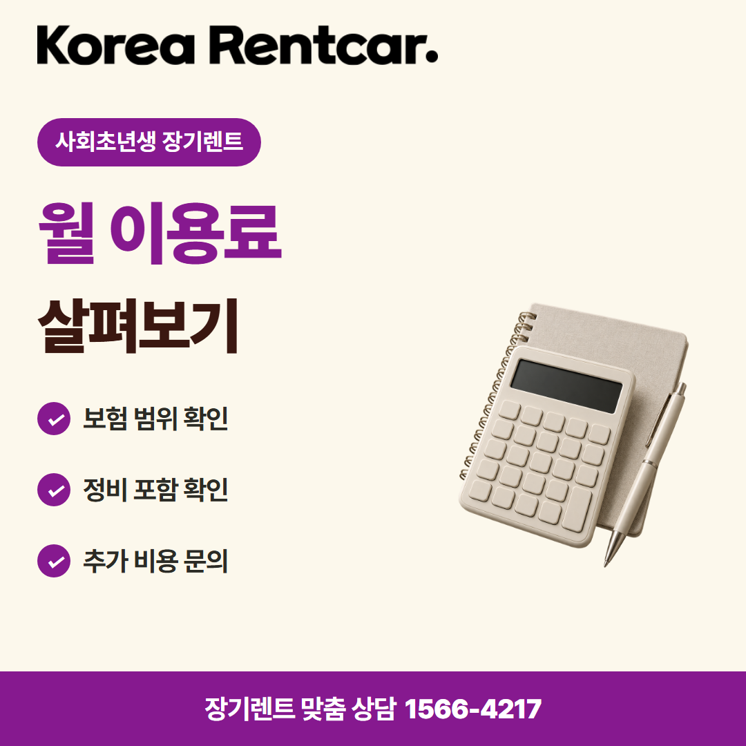 사회초년생 장기렌트 차량 선택 카드뉴스 3