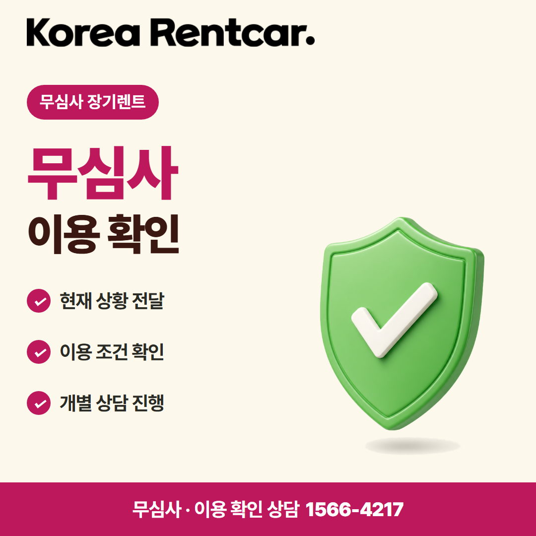 사회초년생 장기렌트 · 이용 확인 카드뉴스