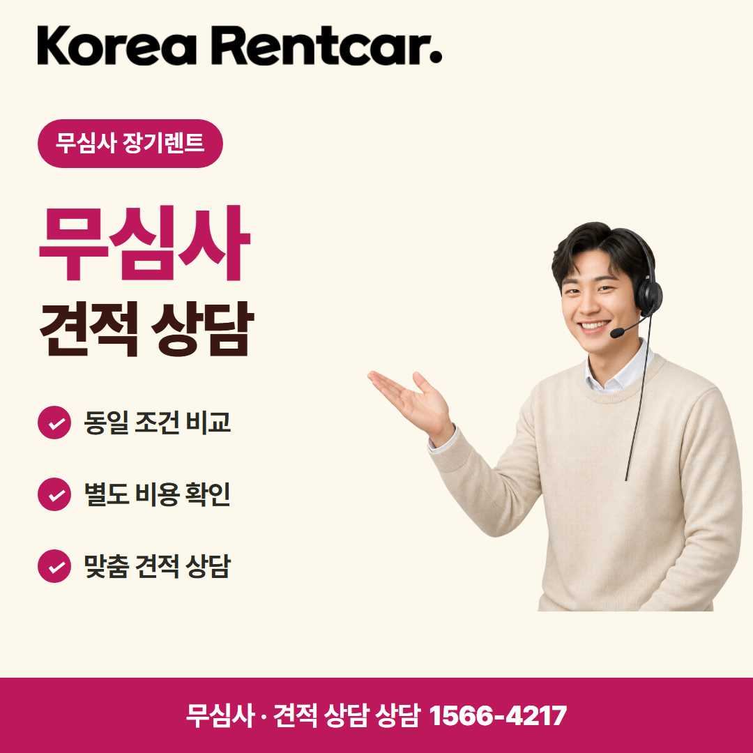 사회초년생 장기렌트 · 견적 상담 카드뉴스